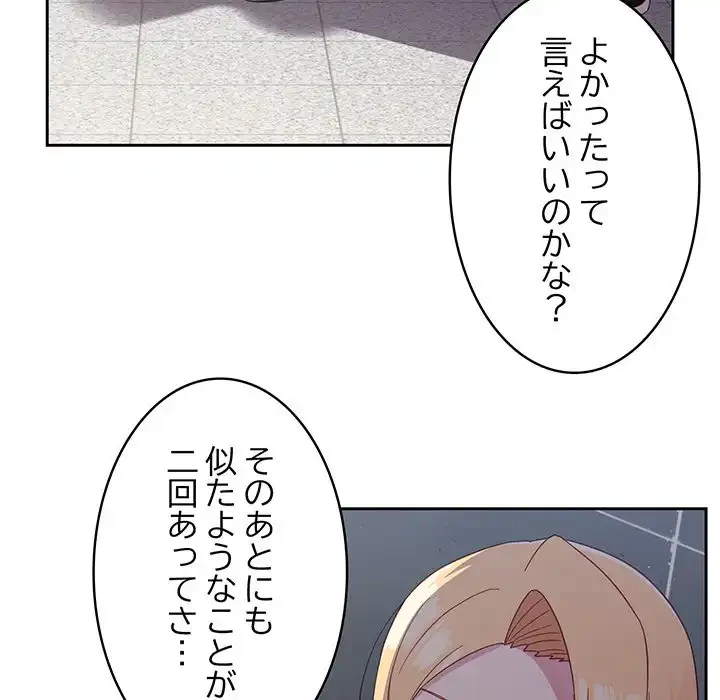 付き合うなんて言ってない！ 第17話 - 121