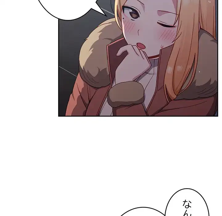 付き合うなんて言ってない！ 第17話 - 122