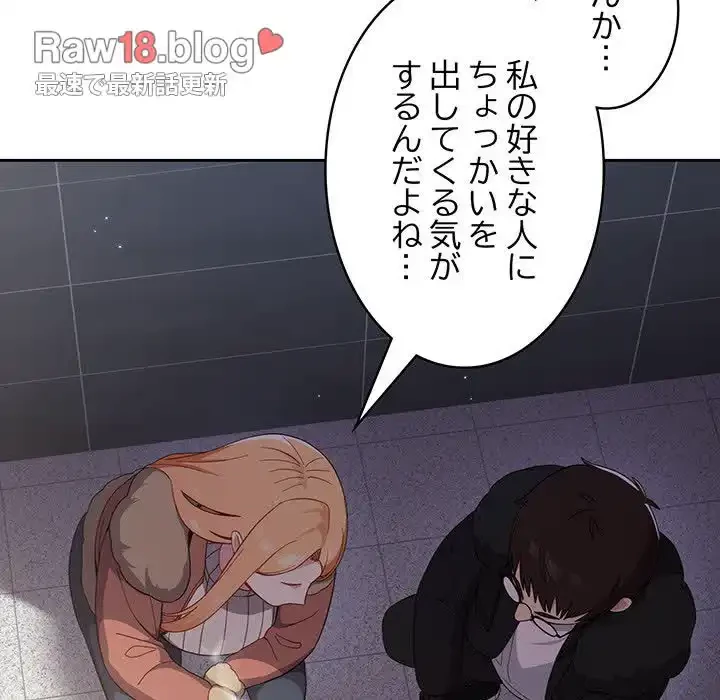 付き合うなんて言ってない！ 第17話 - 123