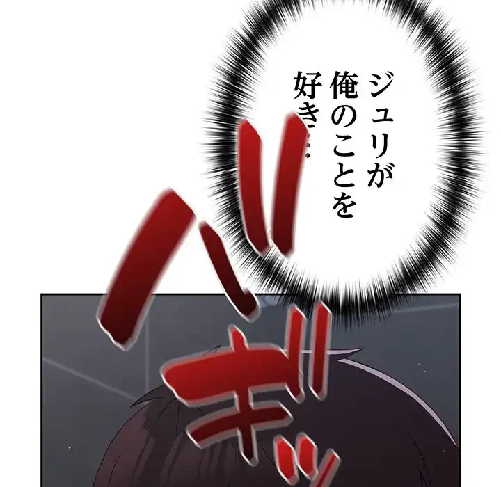 付き合うなんて言ってない！ 第17話 - 125