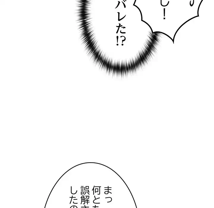 付き合うなんて言ってない！ 第17話 - 129