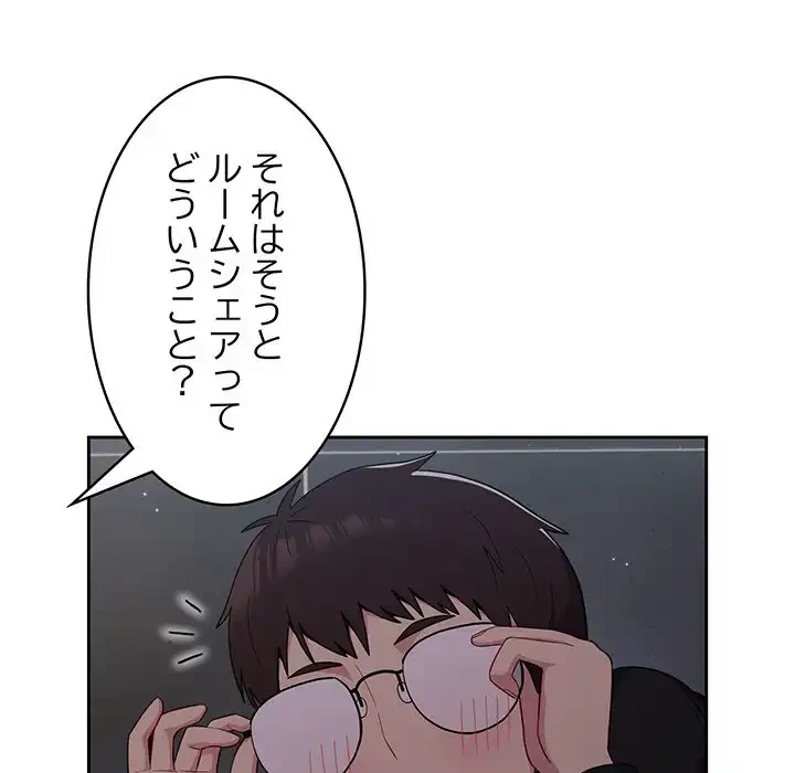 付き合うなんて言ってない！ 第17話 - 132