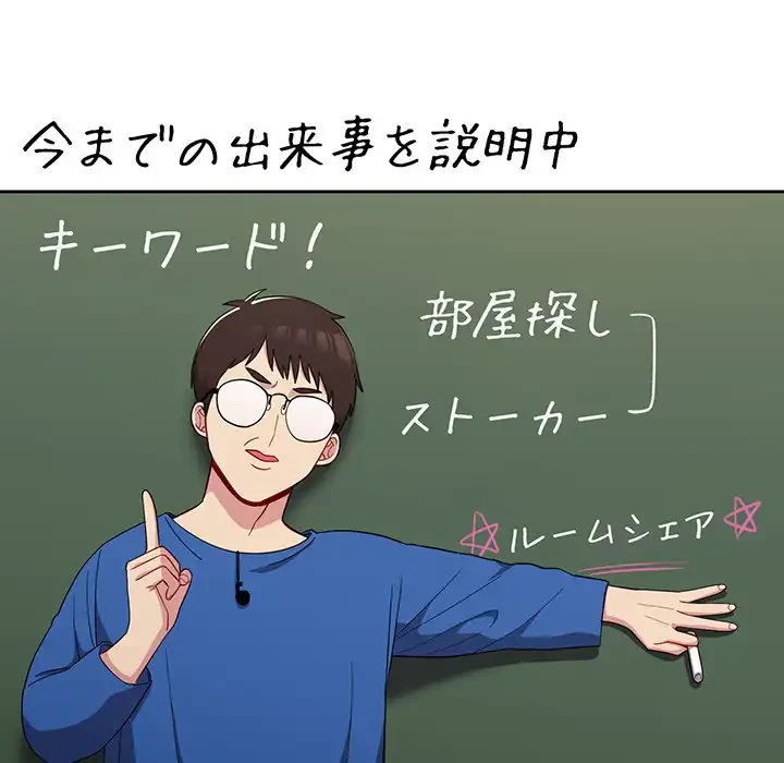 付き合うなんて言ってない！ 第17話 - 134