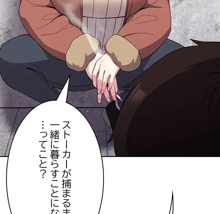 付き合うなんて言ってない！ 第17話 - 139