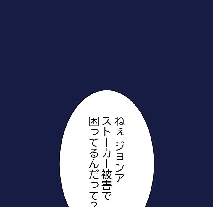 付き合うなんて言ってない！ 第17話 - 147