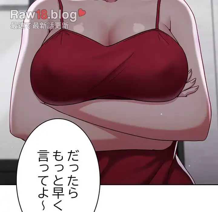 付き合うなんて言ってない！ 第17話 - 149