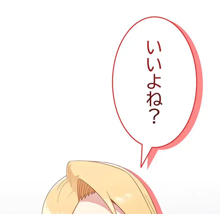 付き合うなんて言ってない！ 第17話 - 152