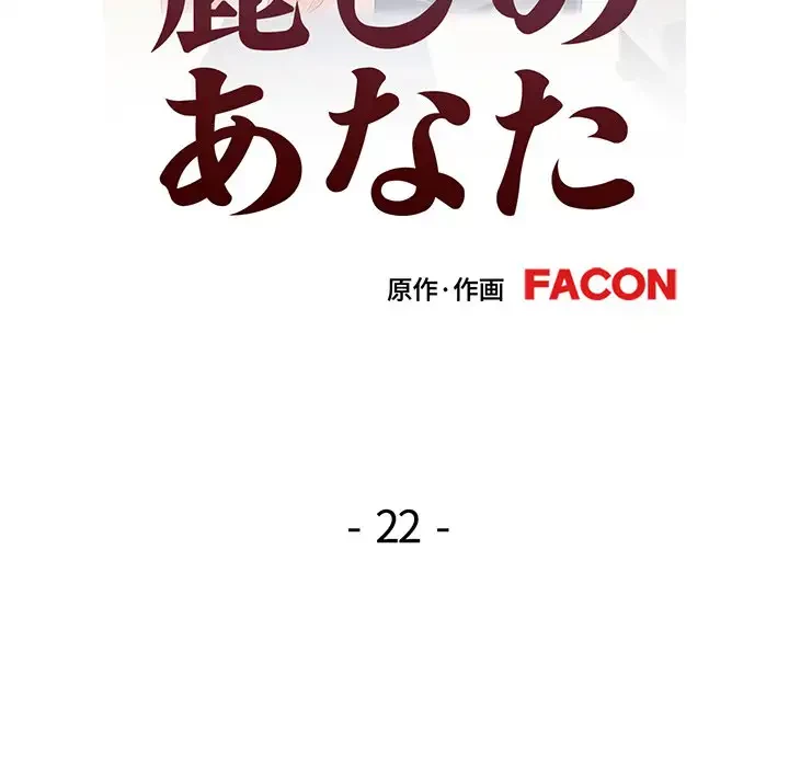 麗しのあなた 第22話 - 16