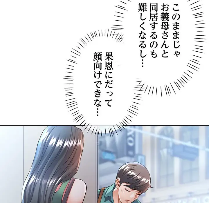 麗しのあなた 第24話 - 115