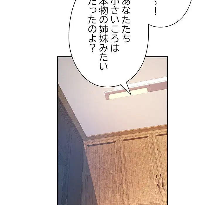 麗しのあなた 第25話 - 54