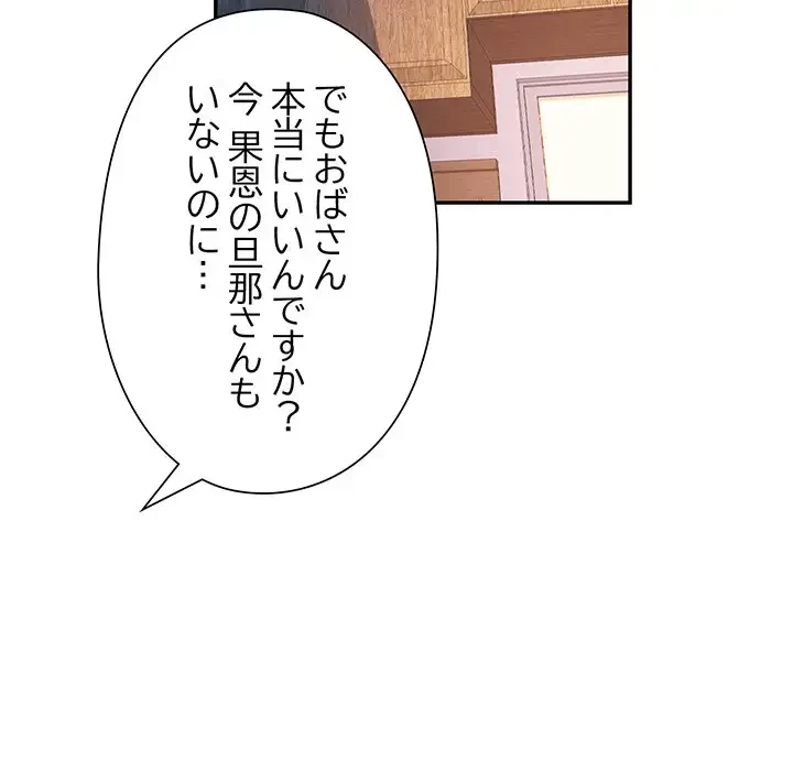 麗しのあなた 第25話 - 55