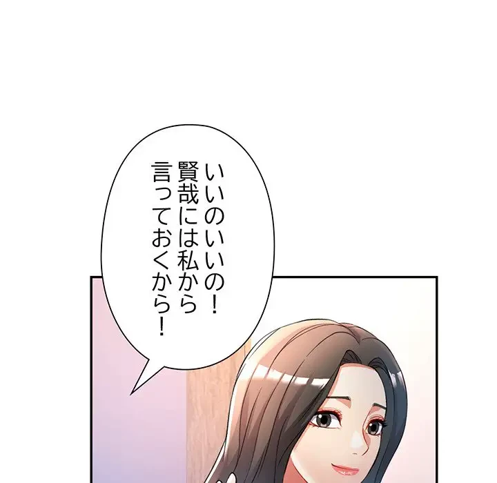 麗しのあなた 第25話 - 58