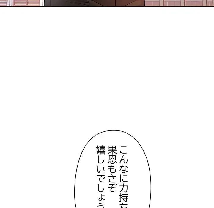 麗しのあなた 第25話 - 88