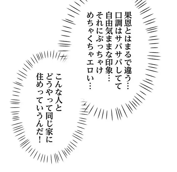 麗しのあなた 第25話 - 108