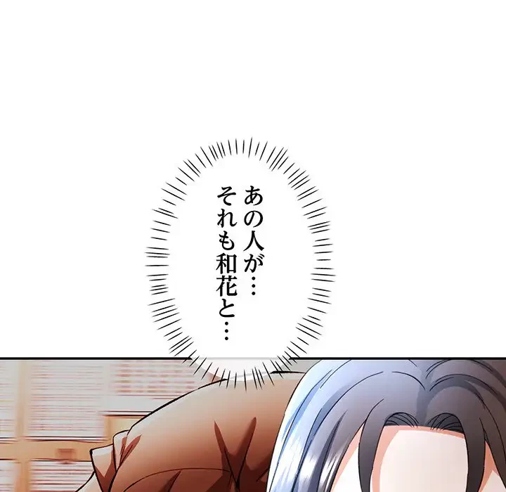 麗しのあなた 第26話 - 42