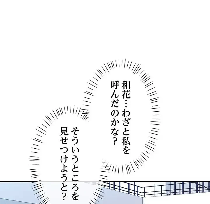 麗しのあなた 第26話 - 44