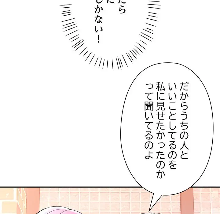 麗しのあなた 第26話 - 56