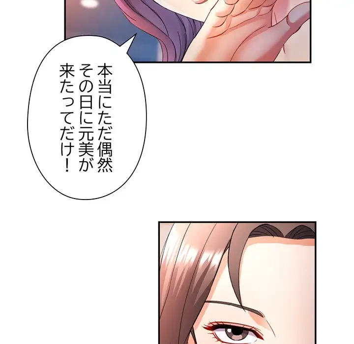 麗しのあなた 第26話 - 59