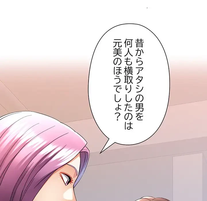 麗しのあなた 第26話 - 68