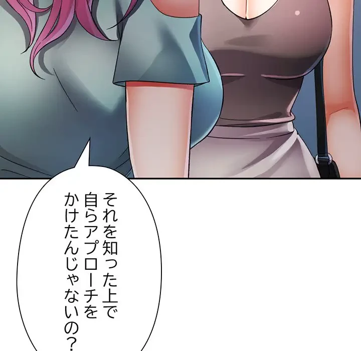 麗しのあなた 第26話 - 79