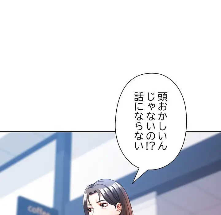 麗しのあなた 第26話 - 88