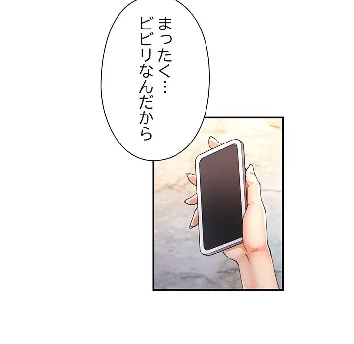 麗しのあなた 第26話 - 102