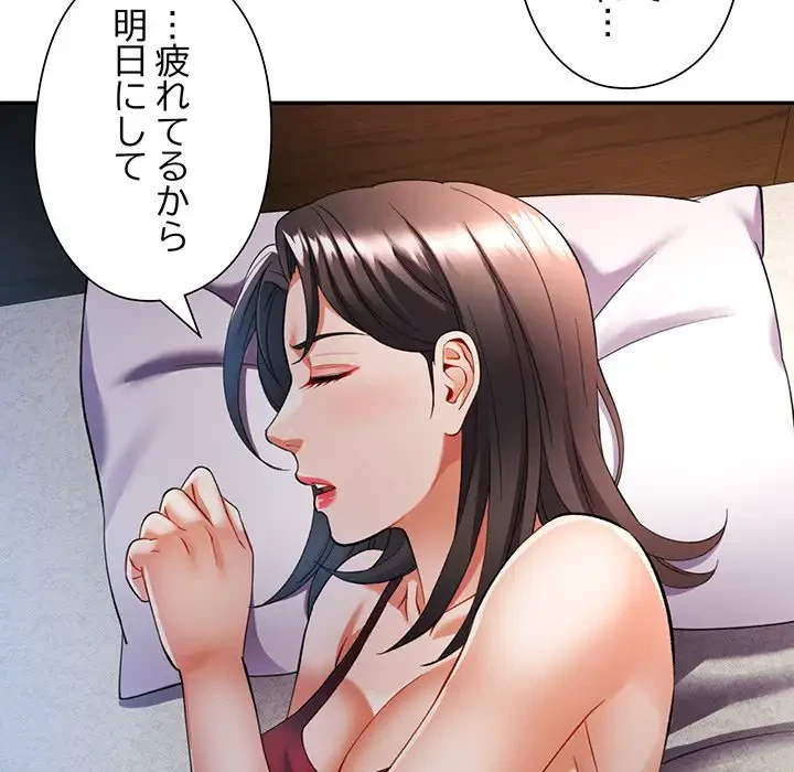 麗しのあなた 第26話 - 113