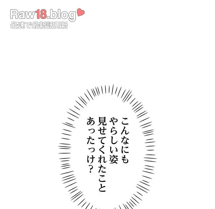 麗しのあなた 第31話 - 49