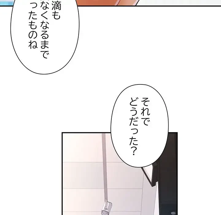 麗しのあなた 第31話 - 67