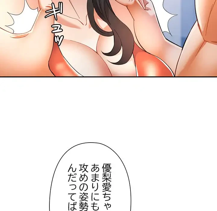 麗しのあなた 第31話 - 91