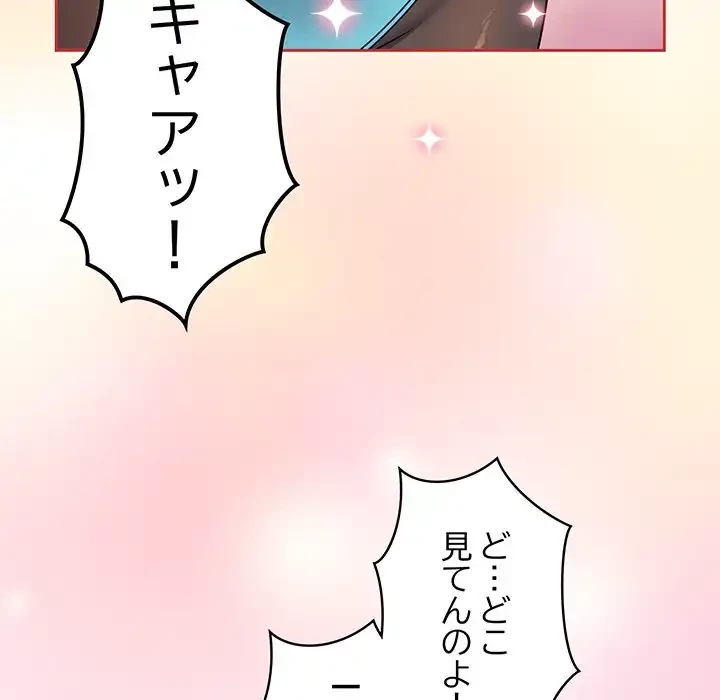 付き合うなんて言ってない！ 第18話 - 6