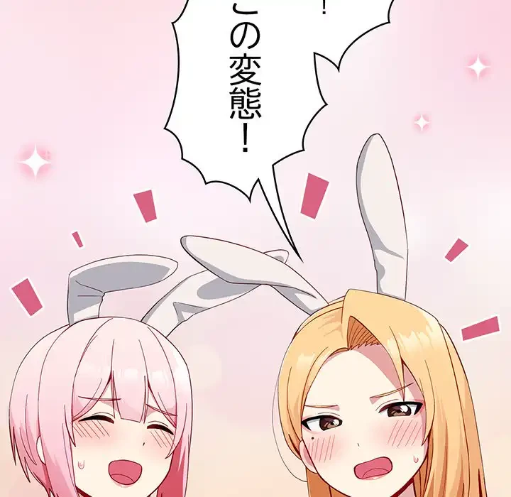 付き合うなんて言ってない！ 第18話 - 7