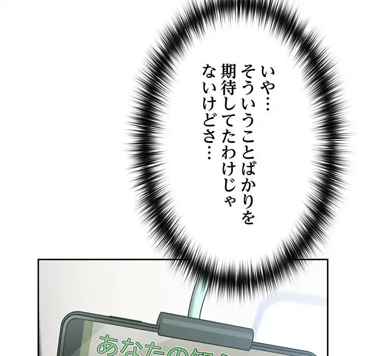 付き合うなんて言ってない！ 第18話 - 18