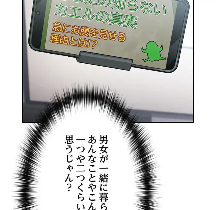 付き合うなんて言ってない！ 第18話 - 19