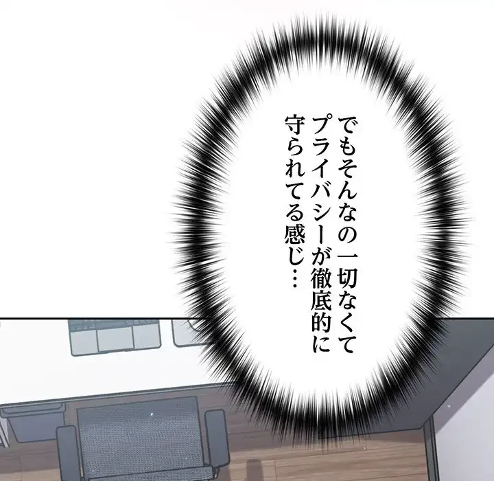 付き合うなんて言ってない！ 第18話 - 24