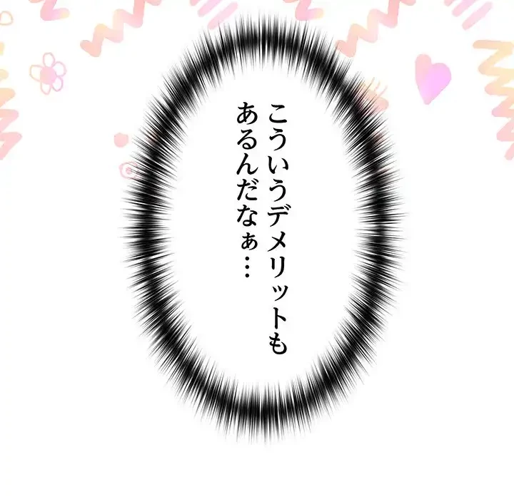 付き合うなんて言ってない！ 第18話 - 29