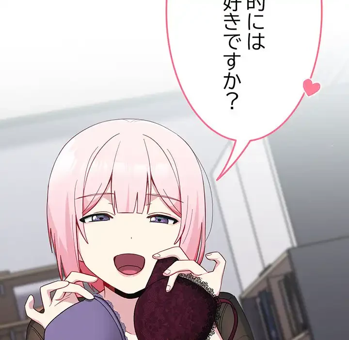 付き合うなんて言ってない！ 第18話 - 34