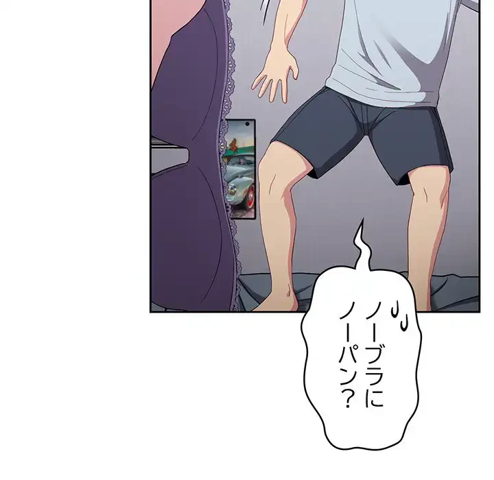 付き合うなんて言ってない！ 第18話 - 37