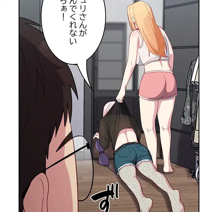 付き合うなんて言ってない！ 第18話 - 43