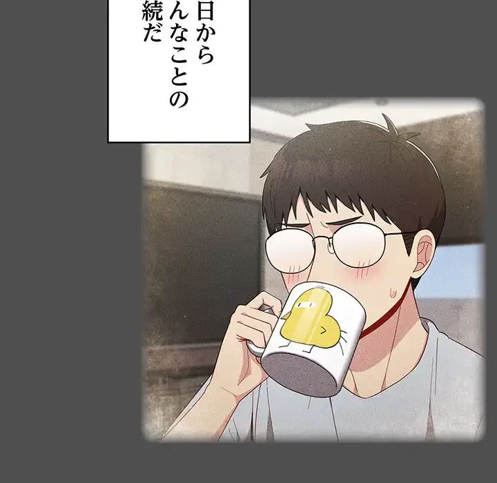 付き合うなんて言ってない！ 第18話 - 47