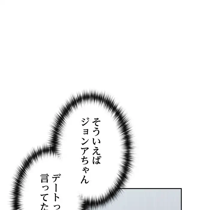 付き合うなんて言ってない！ 第18話 - 53