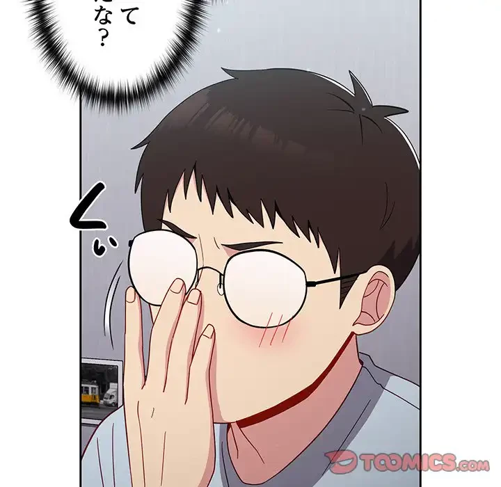 付き合うなんて言ってない！ 第18話 - 54