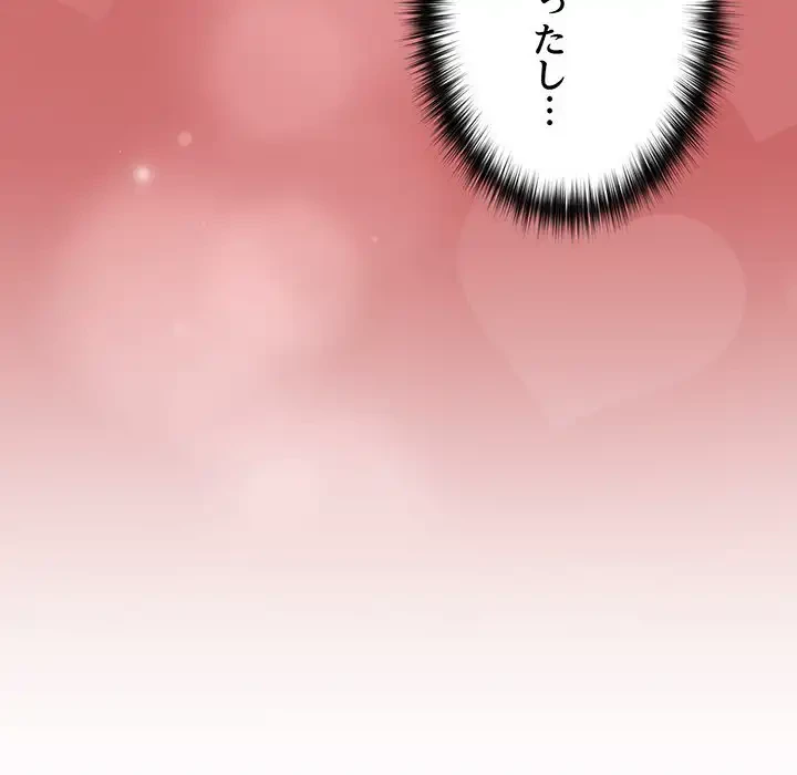 付き合うなんて言ってない！ 第18話 - 63