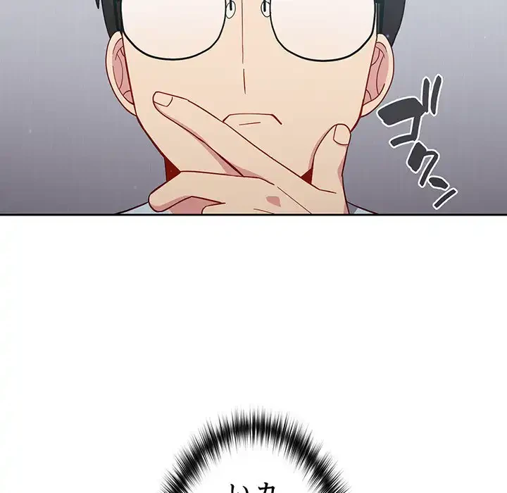 付き合うなんて言ってない！ 第18話 - 70