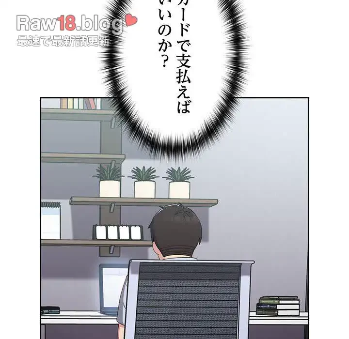 付き合うなんて言ってない！ 第18話 - 71