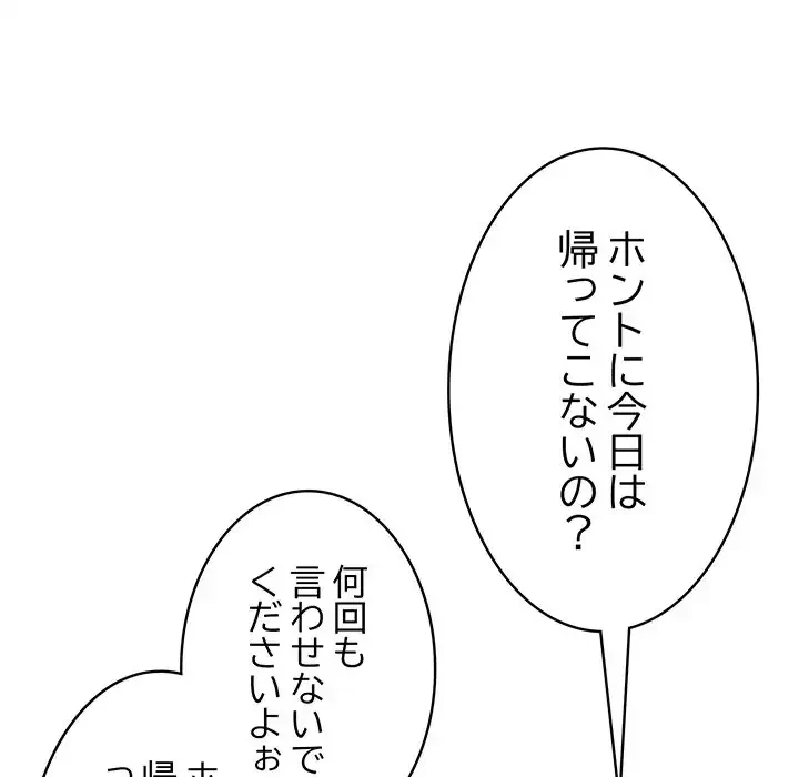 付き合うなんて言ってない！ 第18話 - 76