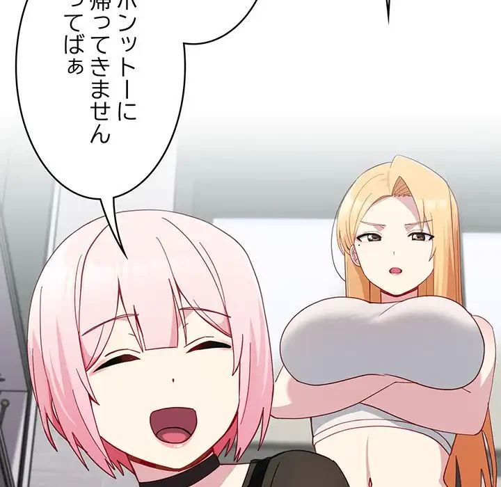 付き合うなんて言ってない！ 第18話 - 77