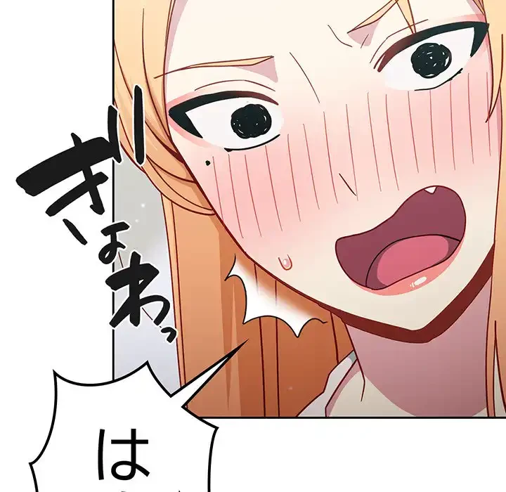 付き合うなんて言ってない！ 第18話 - 82