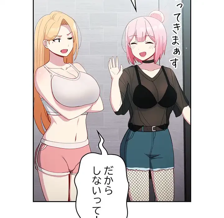 付き合うなんて言ってない！ 第18話 - 87