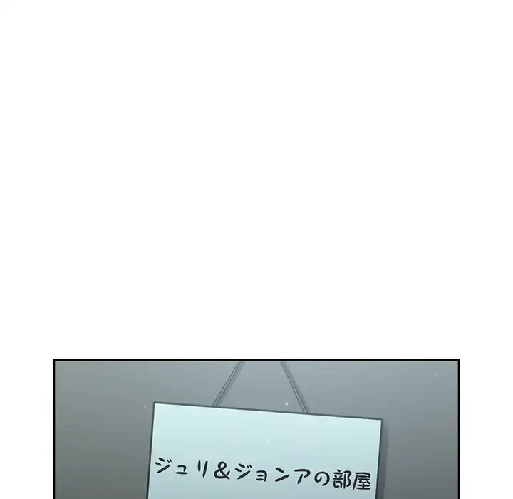 付き合うなんて言ってない！ 第18話 - 91